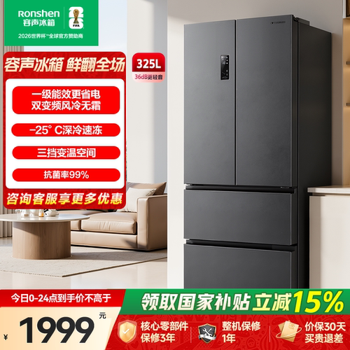 容声325L法式超薄一级能效冰箱