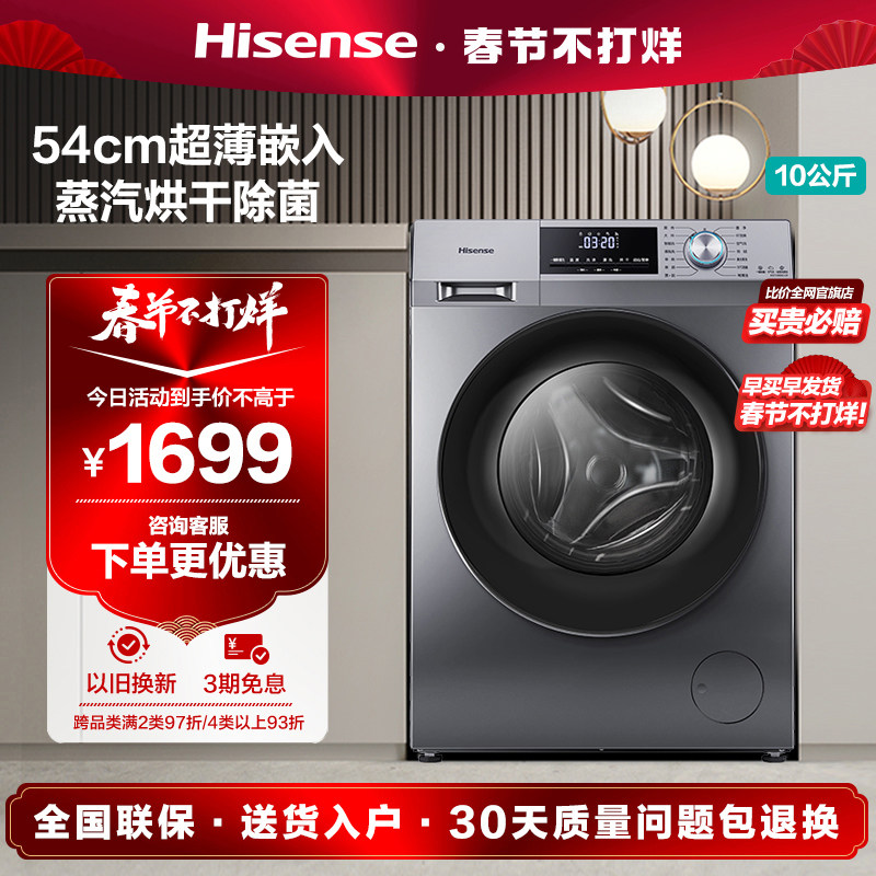 海信10KG公斤全自动家用滚筒洗衣机变频超薄除菌螨洗烘一体机12F