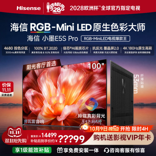 海信小墨100E5SProRGB-MiniLED