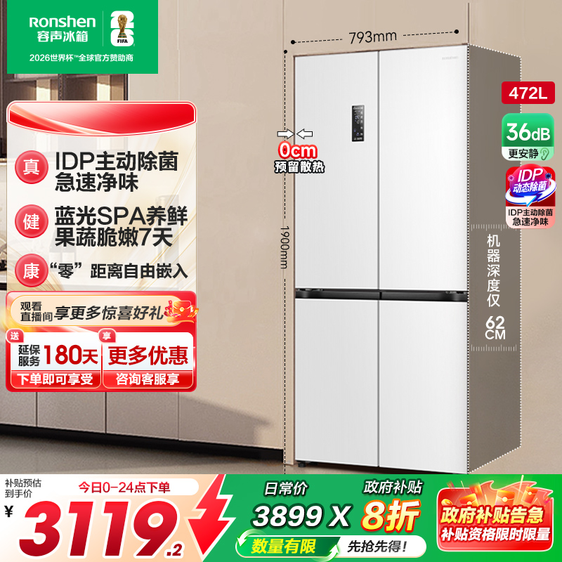 容声472L超薄嵌入式主动除菌冰箱