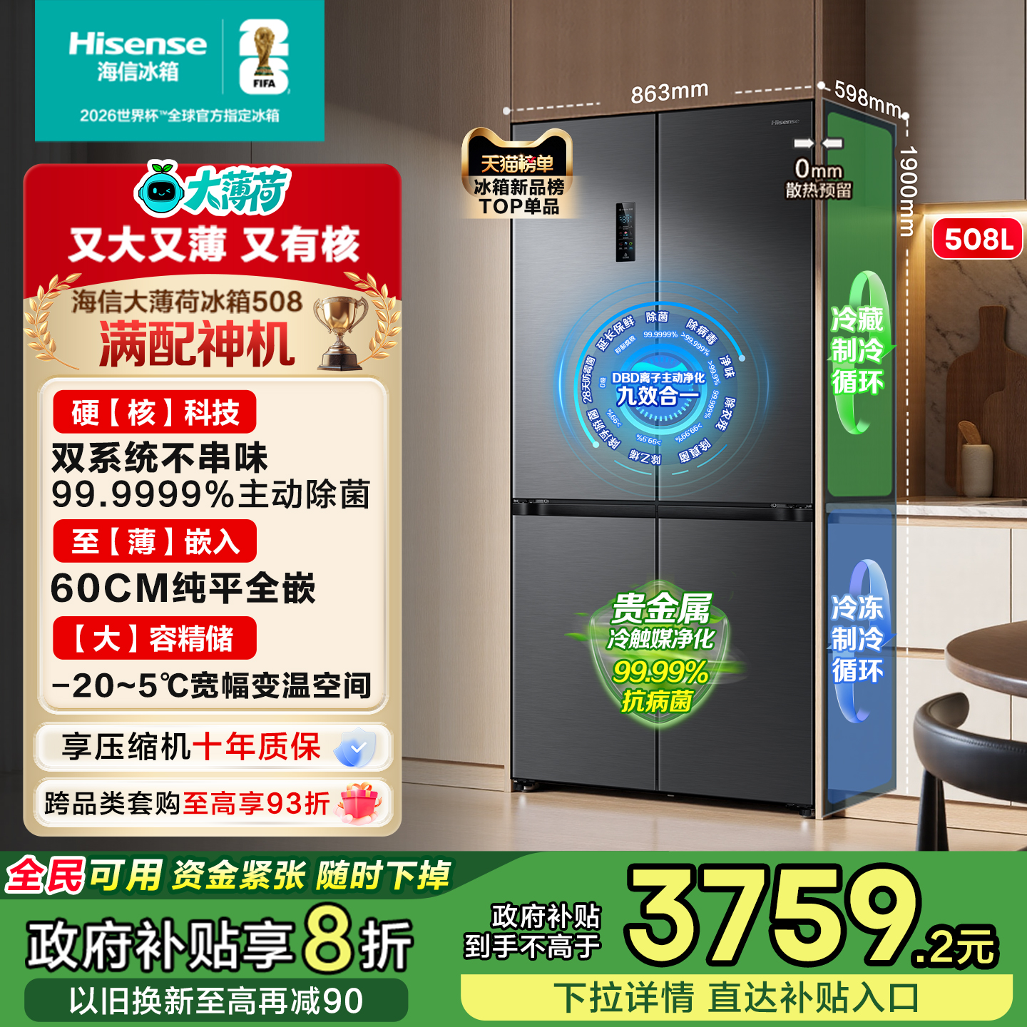 满配神机海信508冰箱双系统平嵌