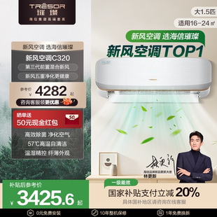 海信璀璨新风空调一级能效卧室家用变频挂机大1.5匹以旧换新补贴