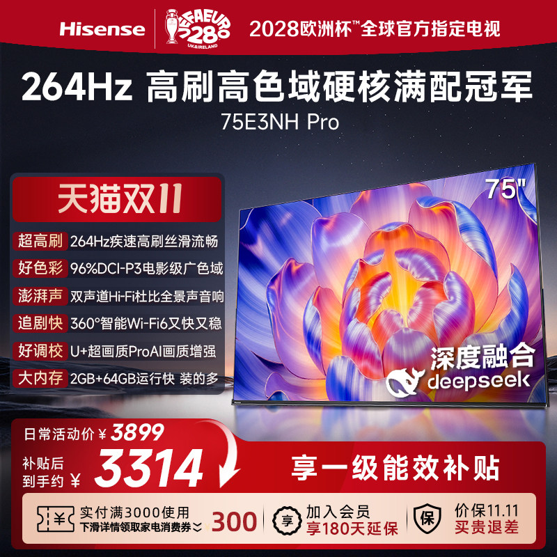 海信电视75E3NH Pro 75英寸 264Hz高刷 高色域 