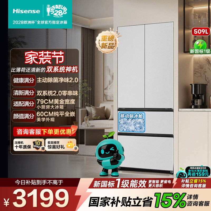 顶配神机大薄荷509冰箱主动制冰