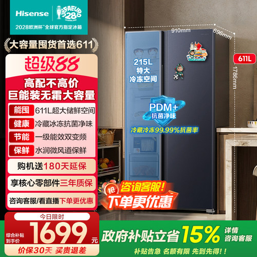 热销爆款丨海信611L风冷一级冰箱
