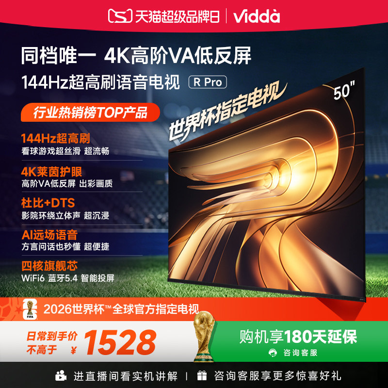 Vidda R Pro 50英寸 海信电视 144Hz高刷 电视机以旧换新补贴55 - 实物图