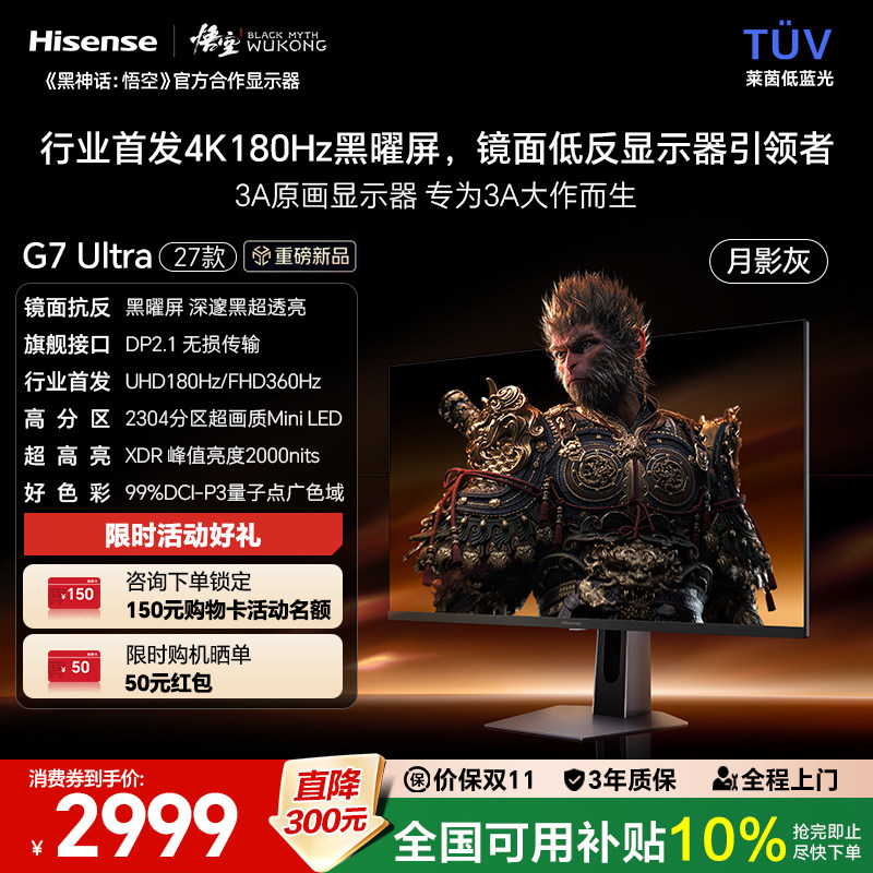 海信G7Ultra电竞显示器27英寸黑曜屏幕3A原画游戏Mini