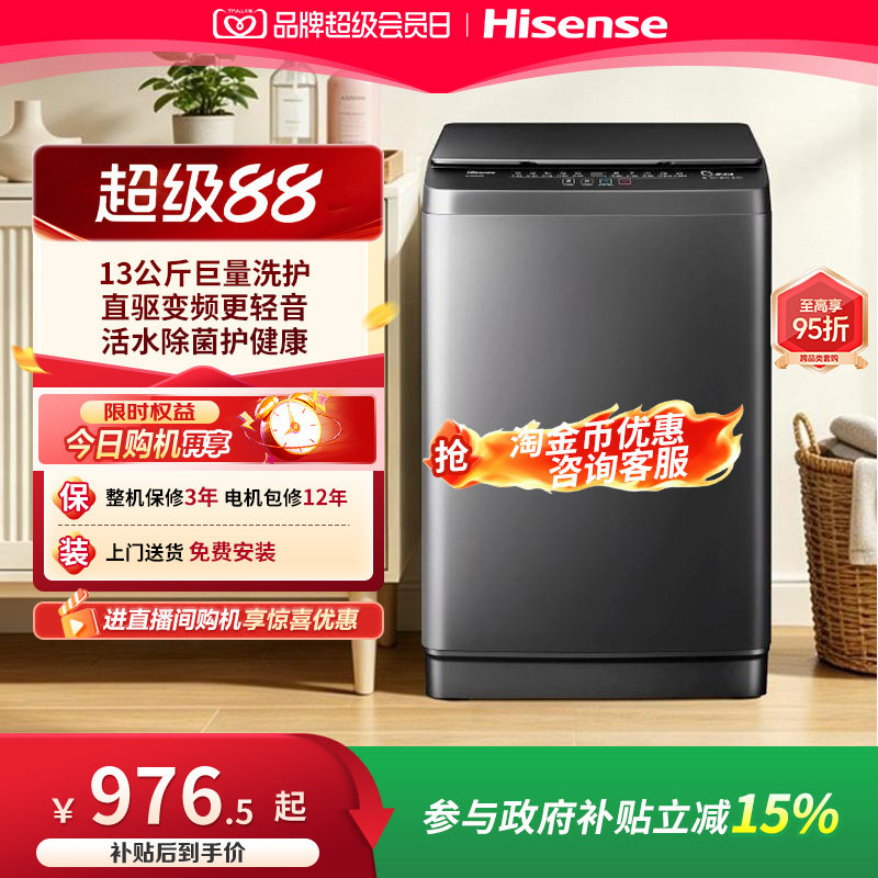 海信13公斤大容量波轮洗衣机图片