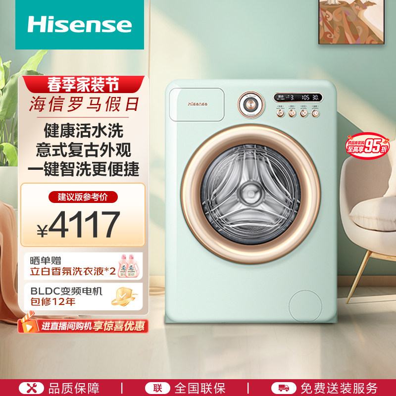 海信罗马假日10公斤滚筒洗衣机全自动家用健康活水洗烘一体机R4