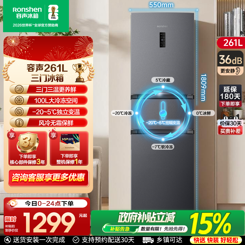 容声261L三门小冰箱风冷无霜变频一级能效家用小型租房换新补贴