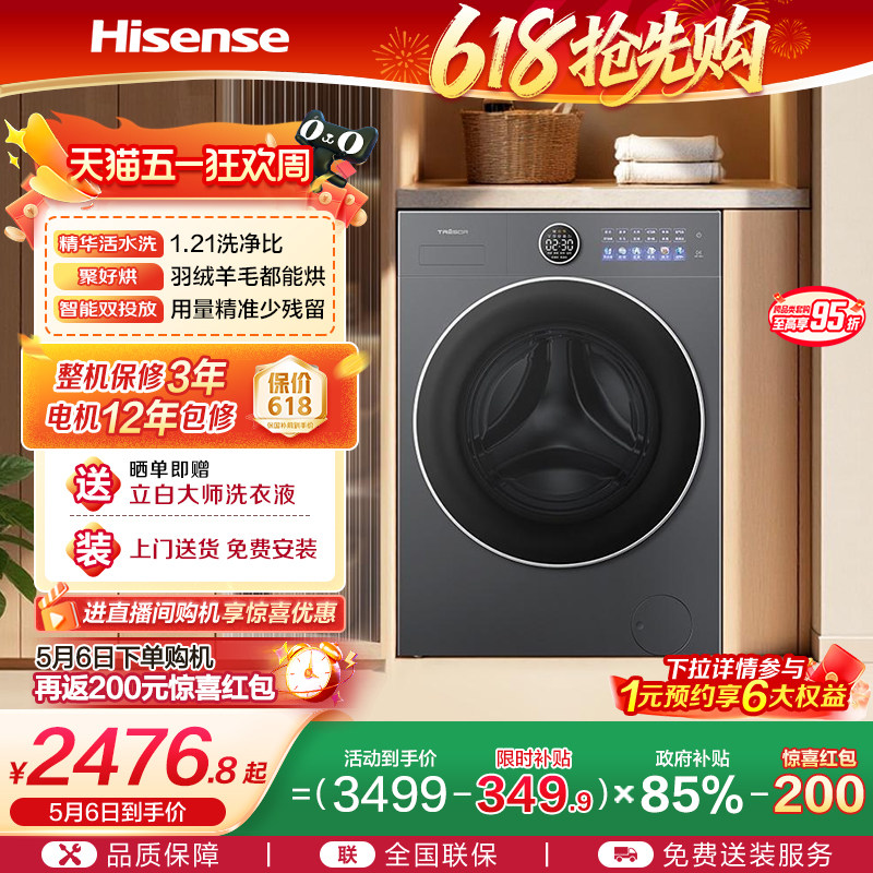 海信洗衣机大薄荷E5S全自动家用12公斤滚筒洗衣机活水洗烘一体机