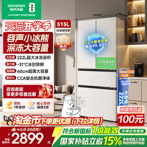 容声小冰熊515L法式大容量风冷一级能效家用冰箱国家补贴2026新款