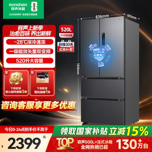 行业爆款容声520L法式冰箱