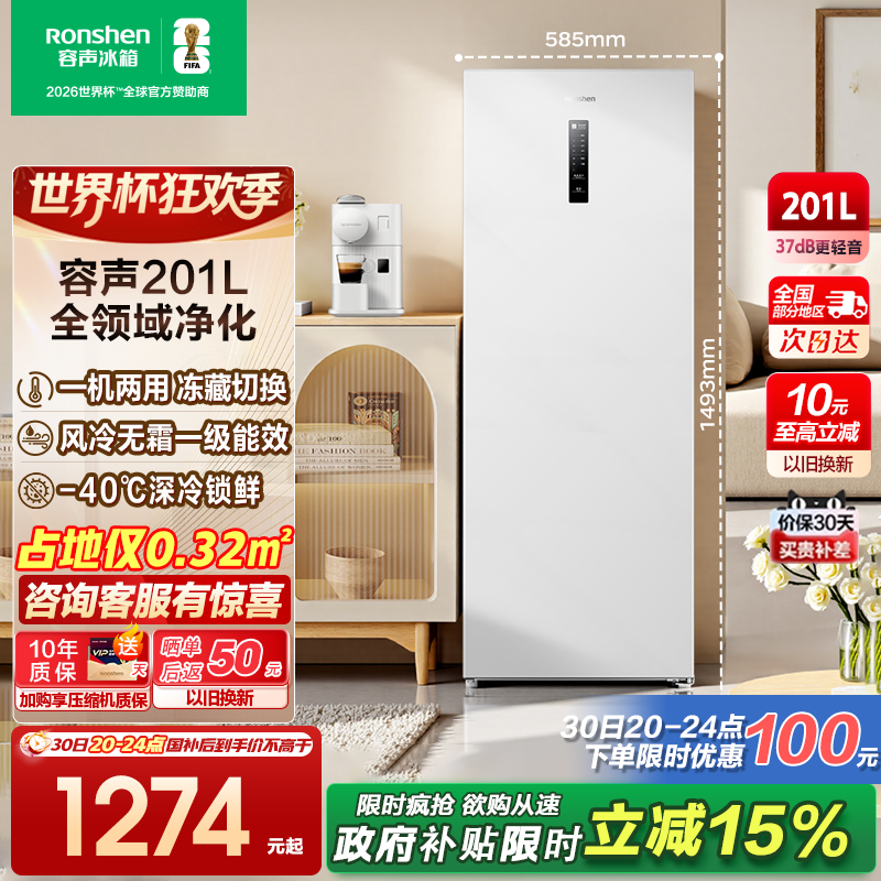 容声方糖201L无霜家用抽屉式白色立式冰柜冷冻单开门小冰箱