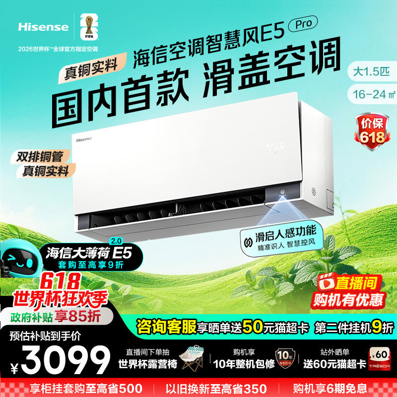 新品海信璀璨空调智慧风E5Pro大薄荷2.0大1.5匹一级变频家