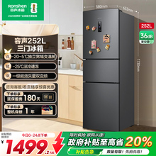 容声252L一级能效三开门变频无霜家用小型租房电冰箱以旧换新补贴