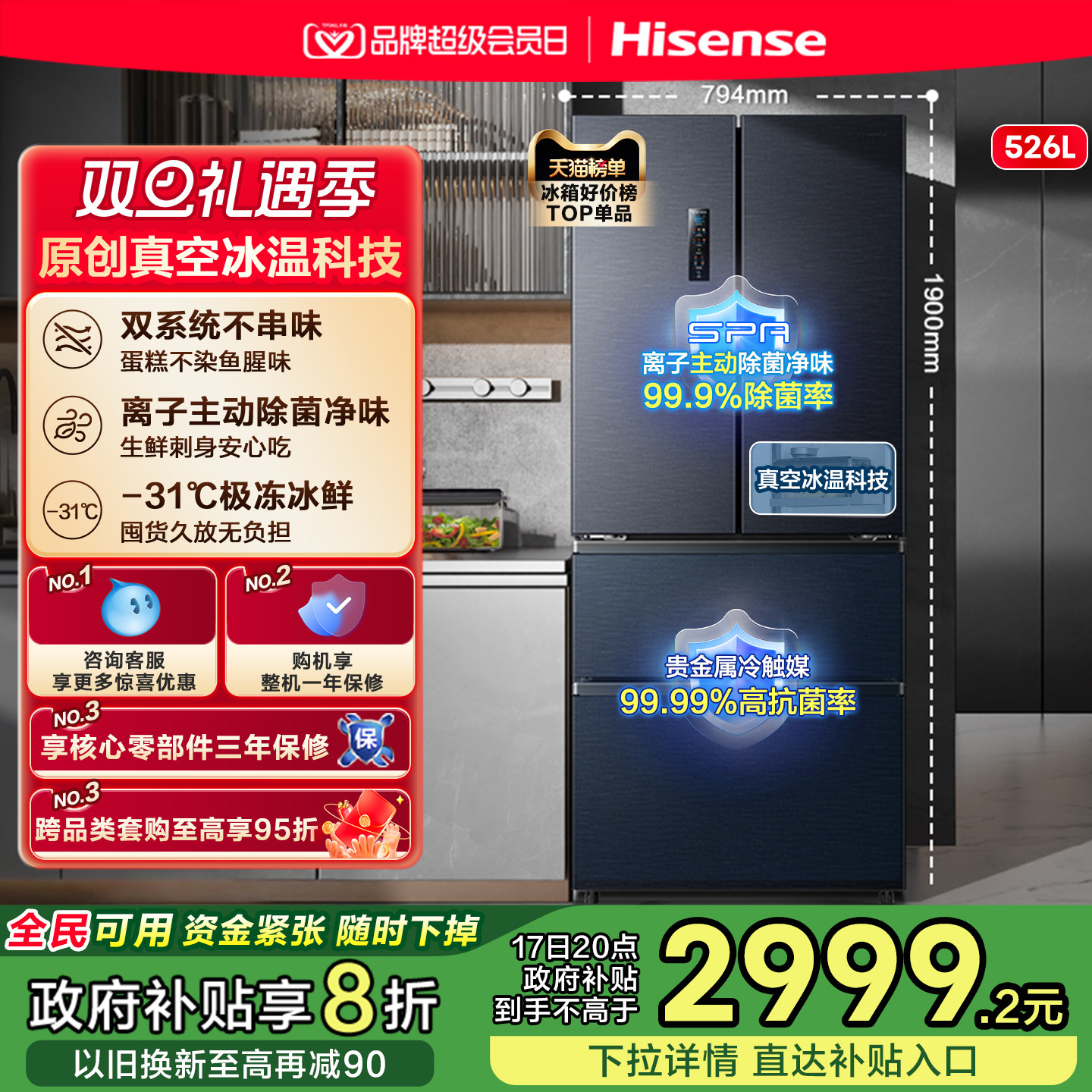 双系统神机海信526冰箱真空保鲜