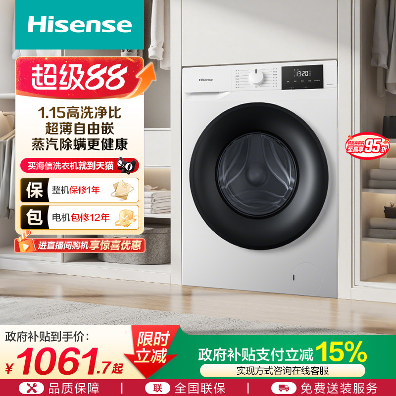海信10公斤滚筒洗衣机超薄全自动家用租房除菌除螨洗脱一体机A1Q
