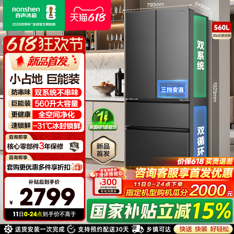 新款 容声超值560L双系统大容量法式多门家用电冰箱一级换新补贴