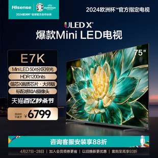 75E7K X爆款 75英寸ULED 海信电视E7 Mini LED504分区液晶电视机85