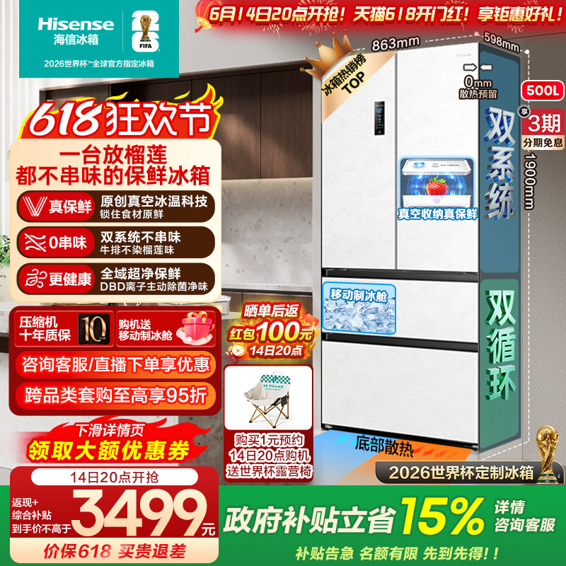 海信小榴莲500冰箱真空保鲜零嵌入法式四开门双系统超薄制冰一级
