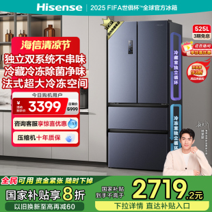 多门四门一级能效变频风冷无霜电冰箱家用换新补贴 海信525L法式