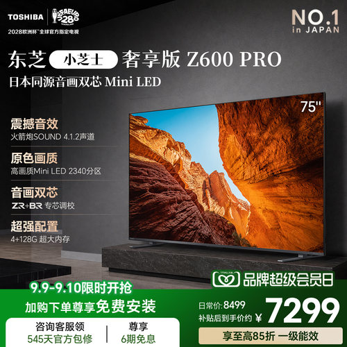 东芝电视小芝士75Z600QFPRO