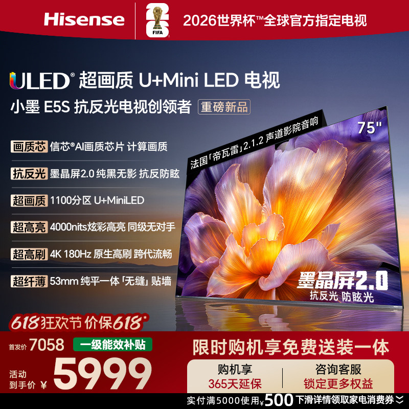 海信小墨E5S75吋U+MiniLED电视