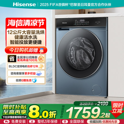 海信12公斤大容量滚筒洗衣机全自动家用健康活水洗烘一体机SE5