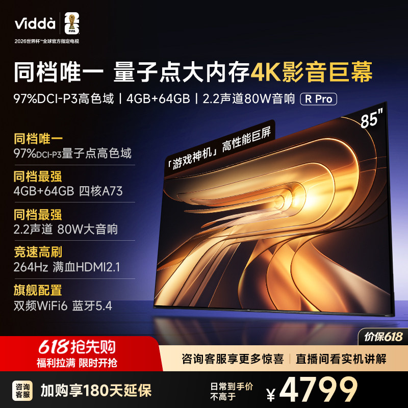Vidda R Pro 85英寸 海信电视264Hz 4+64G