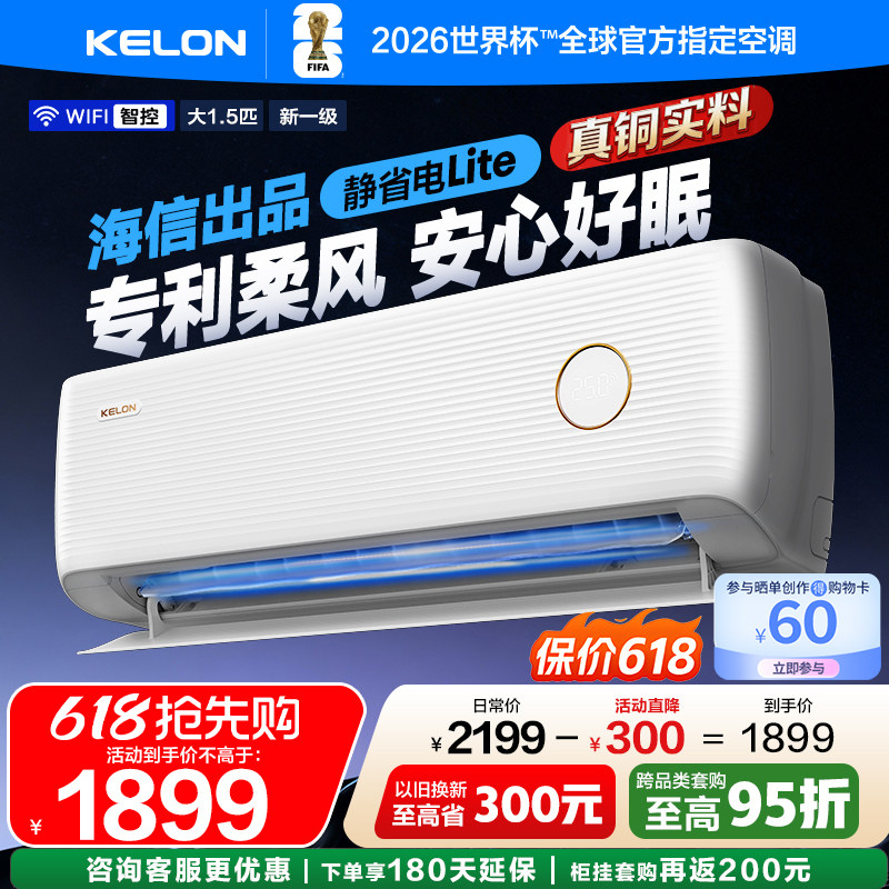 海信科龙空调静省电Lite大1.5匹一级省电柔风家用挂机35QS