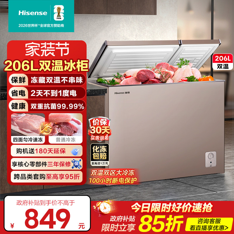 海信206L冰柜冷藏冷冻家两用小型大容量一级官方正品换新补贴冰箱