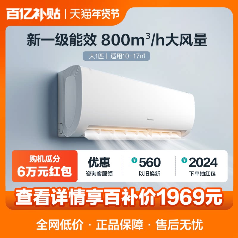 海信空调挂机大1匹新一级变频卧室冷暖两用挂式官方旗舰26370