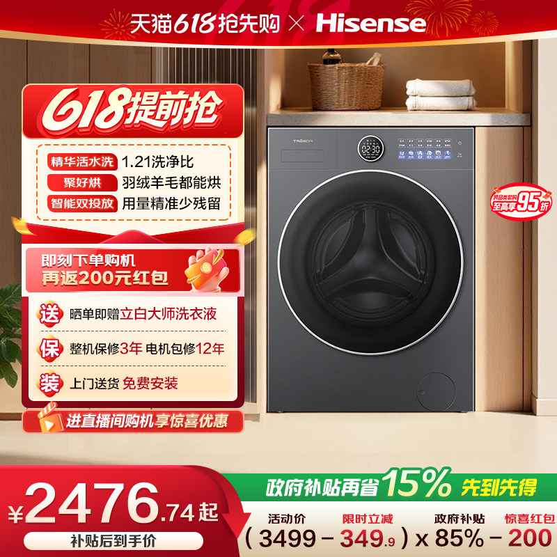 海信洗衣机大薄荷E5S全自动家用12公斤滚筒洗衣机活水洗烘一体机