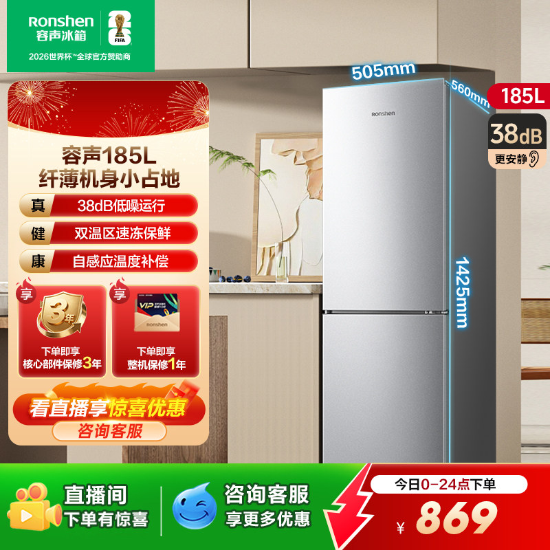 容声185L两门家用直冷冰箱宿舍出租房省电家用小冰箱以旧换新补贴