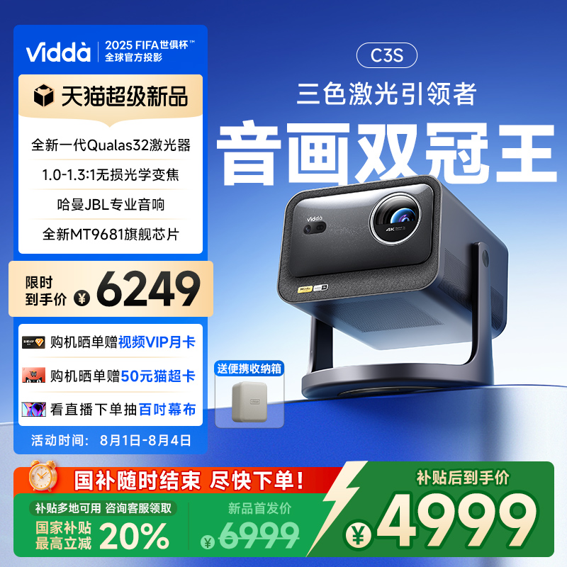 【政府补贴立减20%】Vidda C3S海信MT9681光学变焦