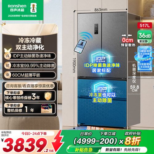 容声517L超薄嵌入式主动除菌冰箱