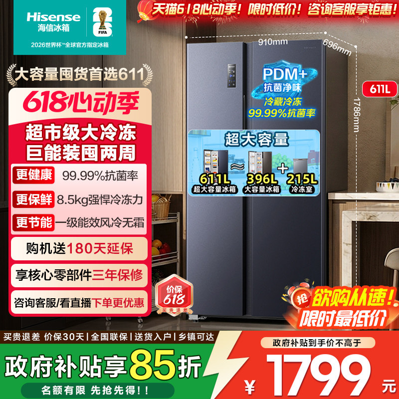 海信611L对双开门电冰箱大容量风冷无霜一级能效家用以旧换新64