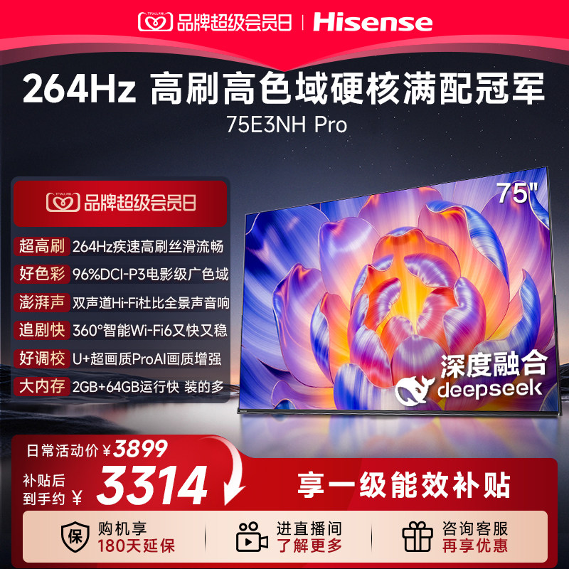 海信264Hz疾速高刷75E3NHPro电视图片