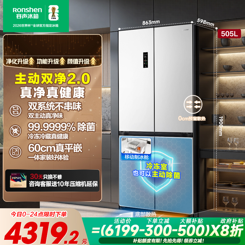 容声方糖|505主动双净双系统嵌入