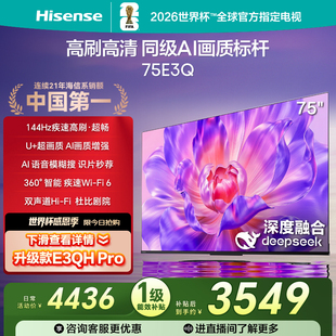 E3N升级款 海信电视75E3Q 75英寸AI智能高刷液晶家用以旧换新补贴