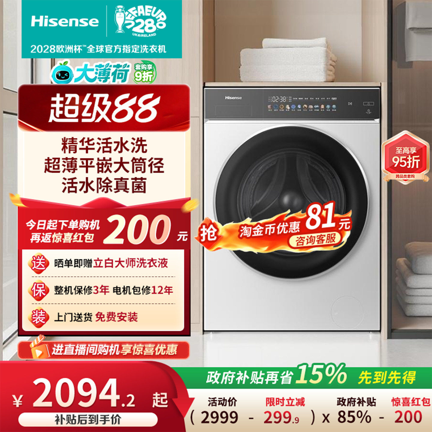 海信大薄荷全自动洗烘一体E3Q2图片