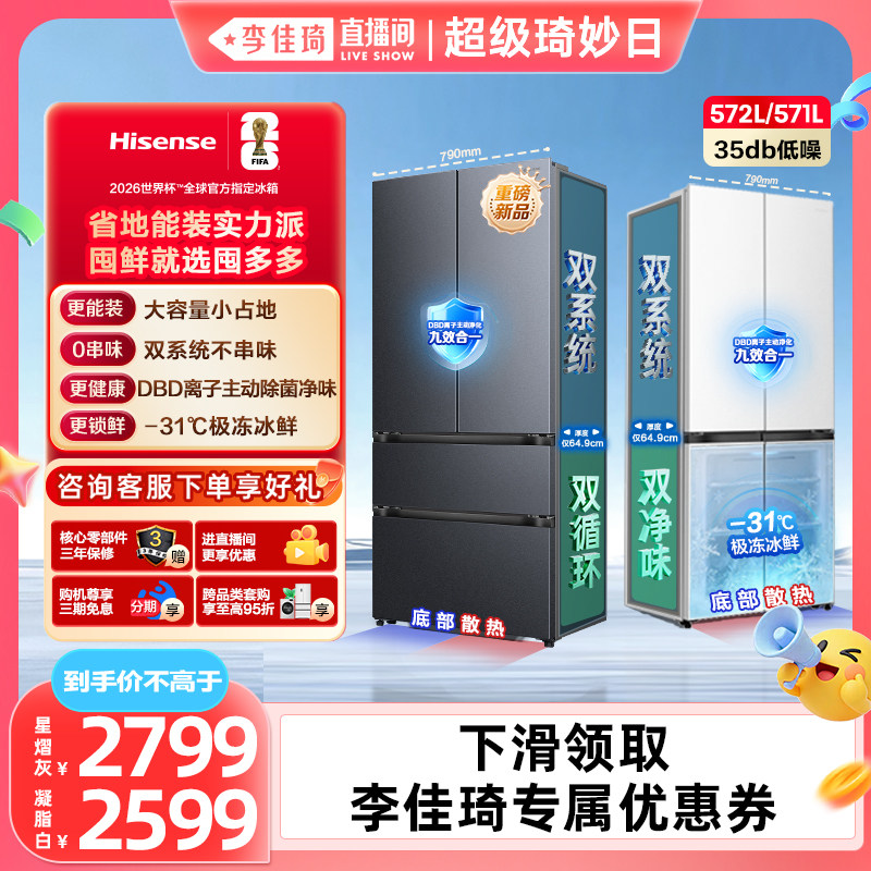 海信冰箱572/571大薄荷扩容款 5481元 - 86线报