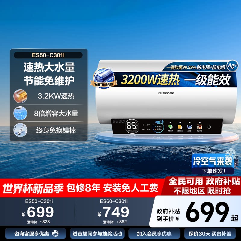 海信热水器家用洗澡节能60升50升储水式一级能效以旧换新补贴30