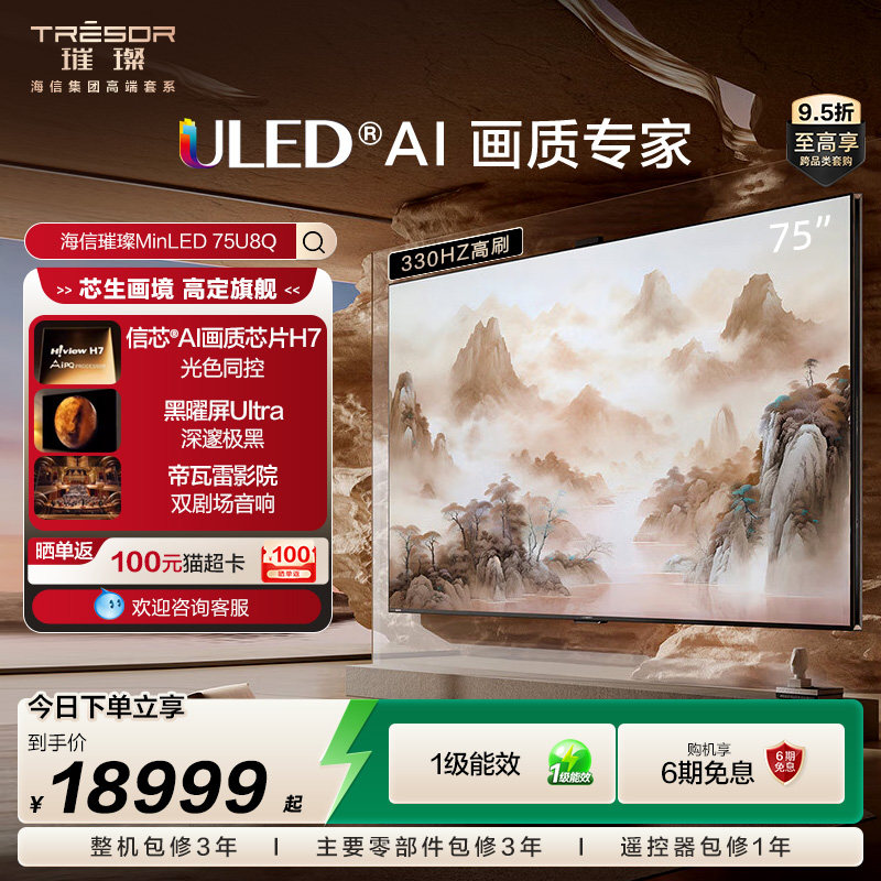 海信璀璨MiniLED电视75U8Q 信芯芯片H7 智能AI黑曜屏Ultra 75英寸
