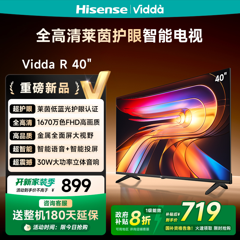 Vidda海信40英寸电视R40