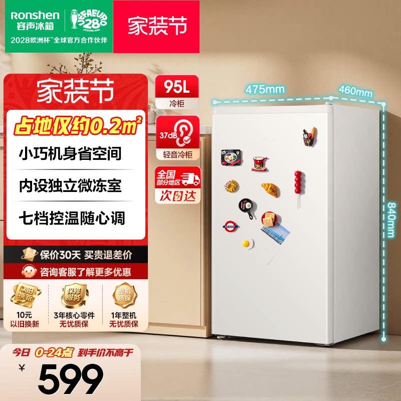 容声新款95升单门家用小型冰箱节能宿舍租房单人立式冷柜迷你冰柜										