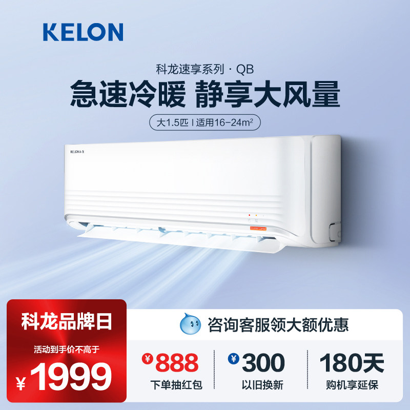 海信出品科龙空调挂机大1.5匹p新能效变频卧室家用冷暖两用35QB