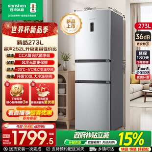 容声273L三门冰箱风冷无霜变频一级能效家用小型宿舍租房官方旗舰