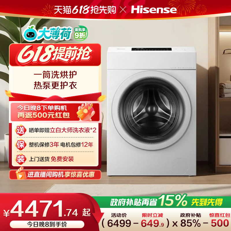 海信大薄荷13kg大容量滚筒洗衣机全自动家用热泵式洗烘一体机E7Q